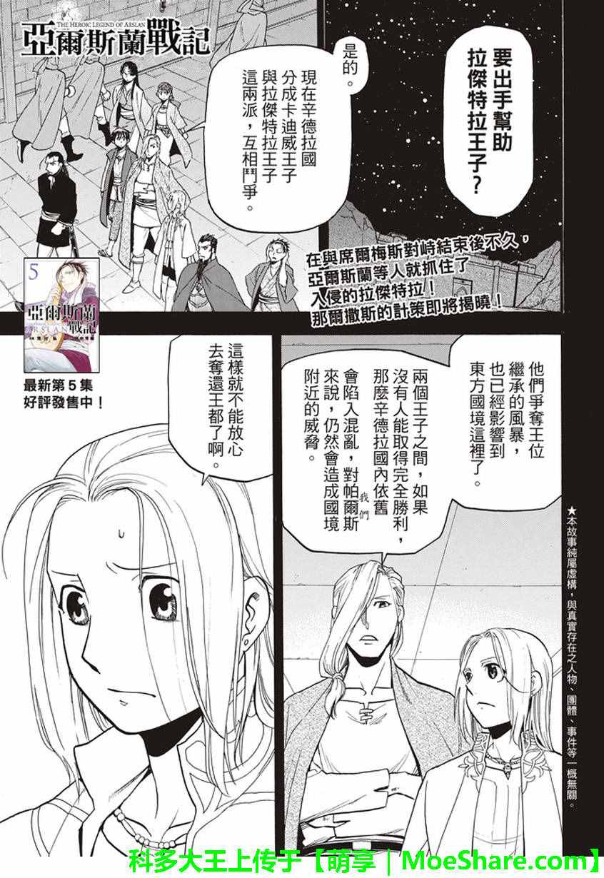 《亚尔斯兰战记》漫画 041话