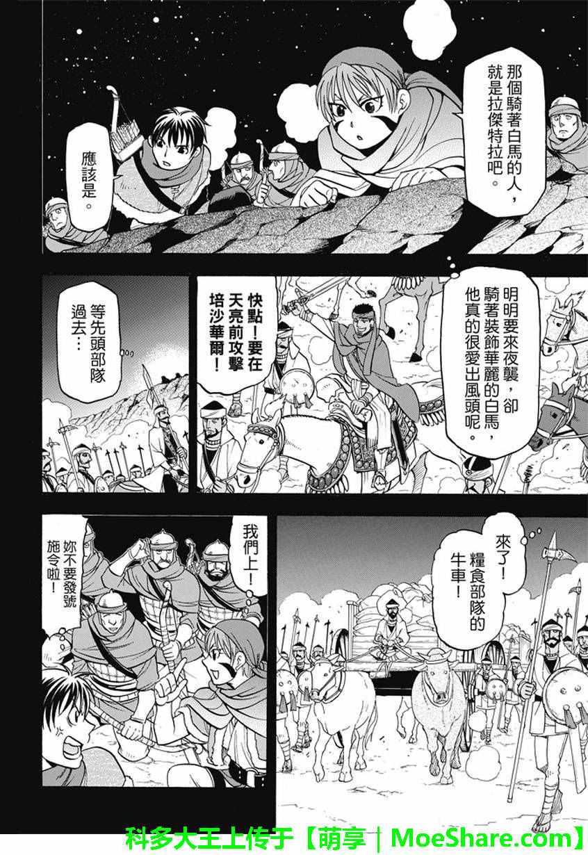 《亚尔斯兰战记》漫画 041话