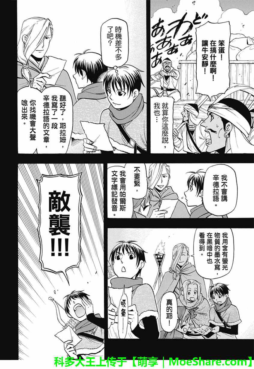 《亚尔斯兰战记》漫画 041话