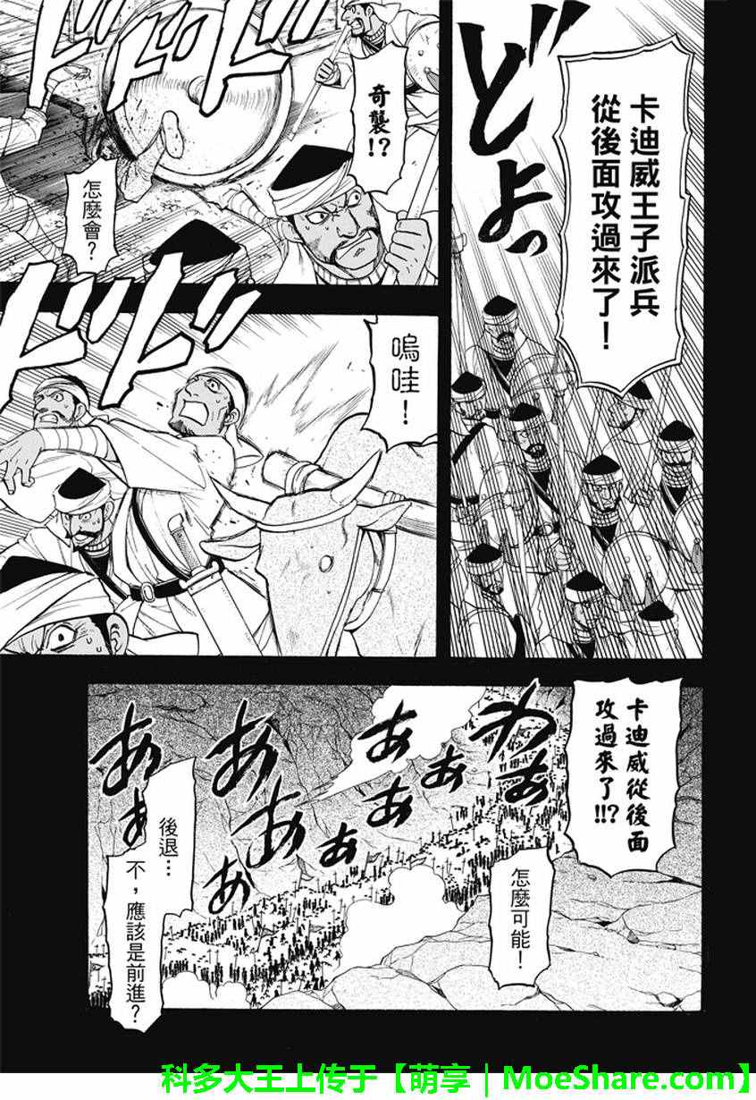 《亚尔斯兰战记》漫画 041话