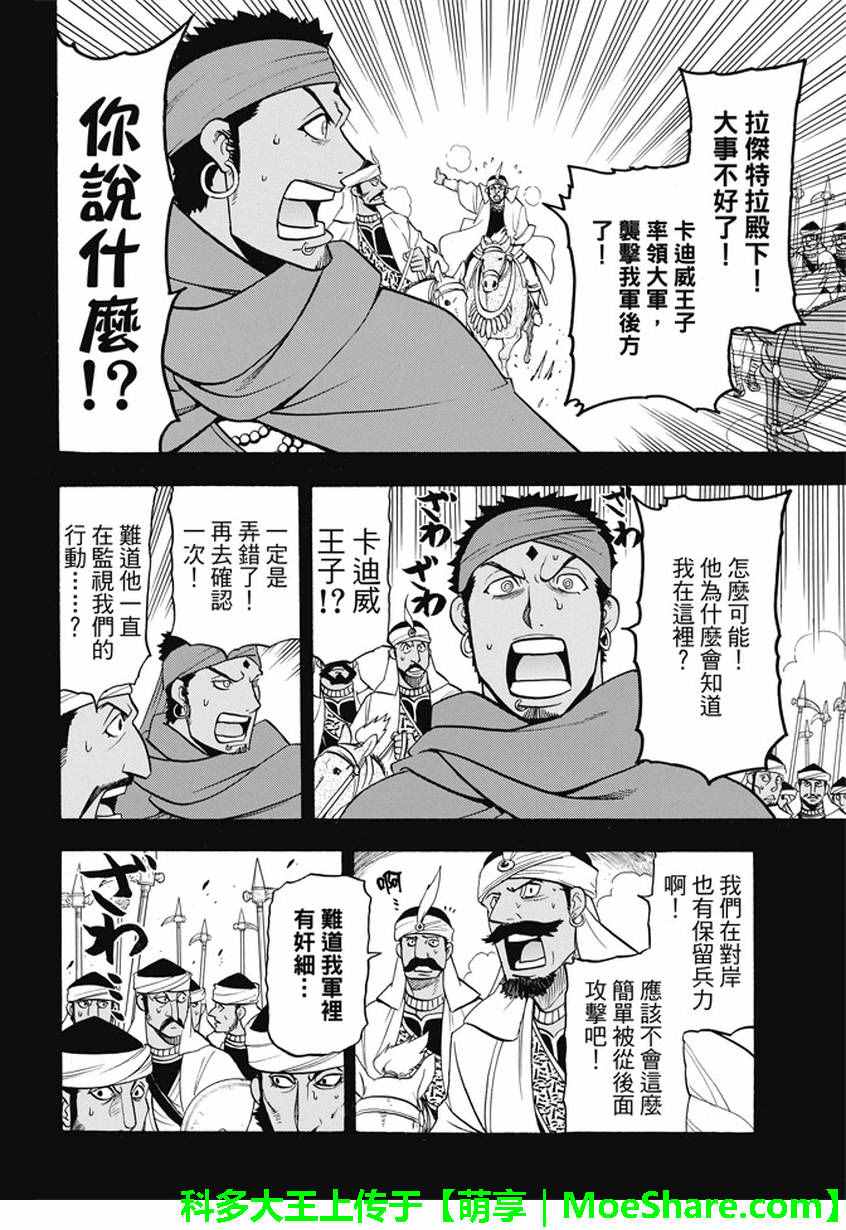 《亚尔斯兰战记》漫画 041话