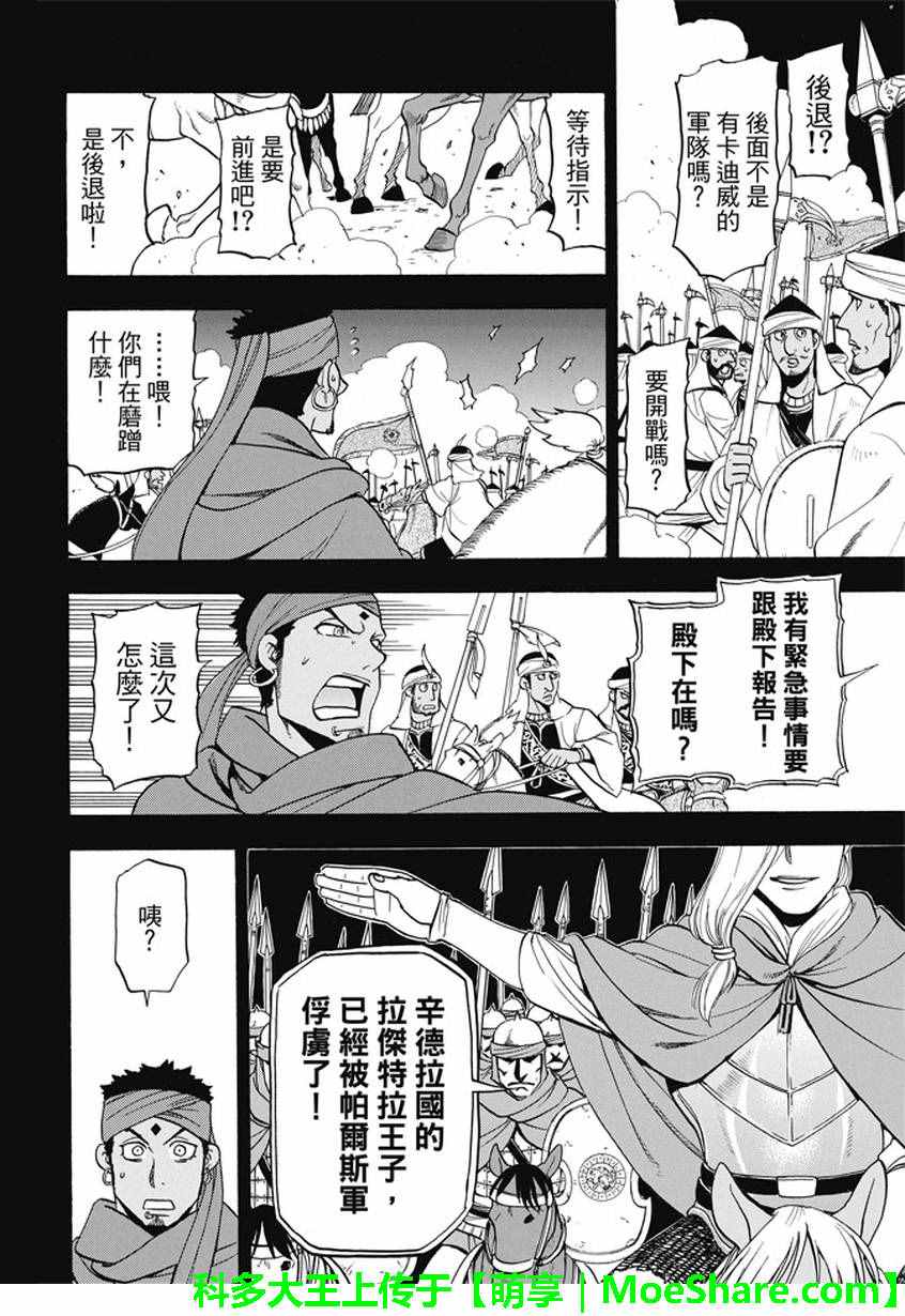 《亚尔斯兰战记》漫画 041话