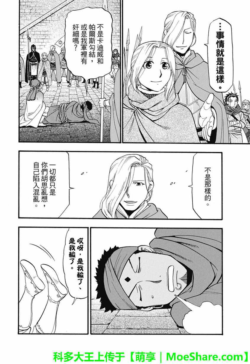 《亚尔斯兰战记》漫画 041话