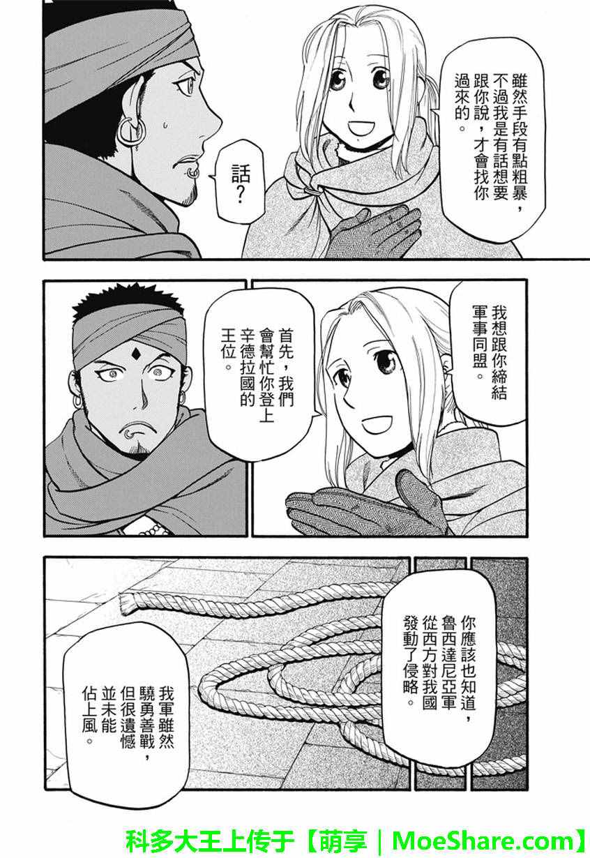 《亚尔斯兰战记》漫画 041话