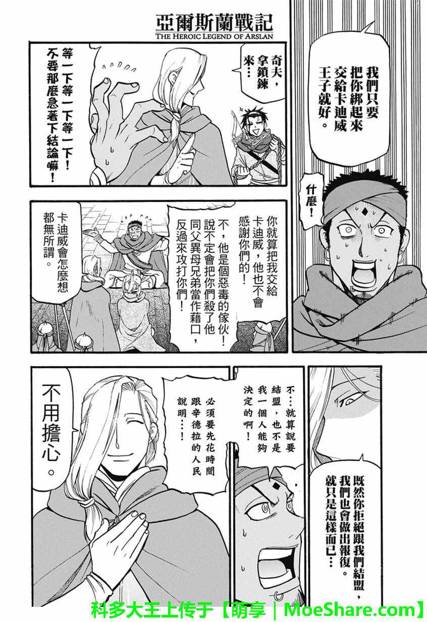 《亚尔斯兰战记》漫画 041话