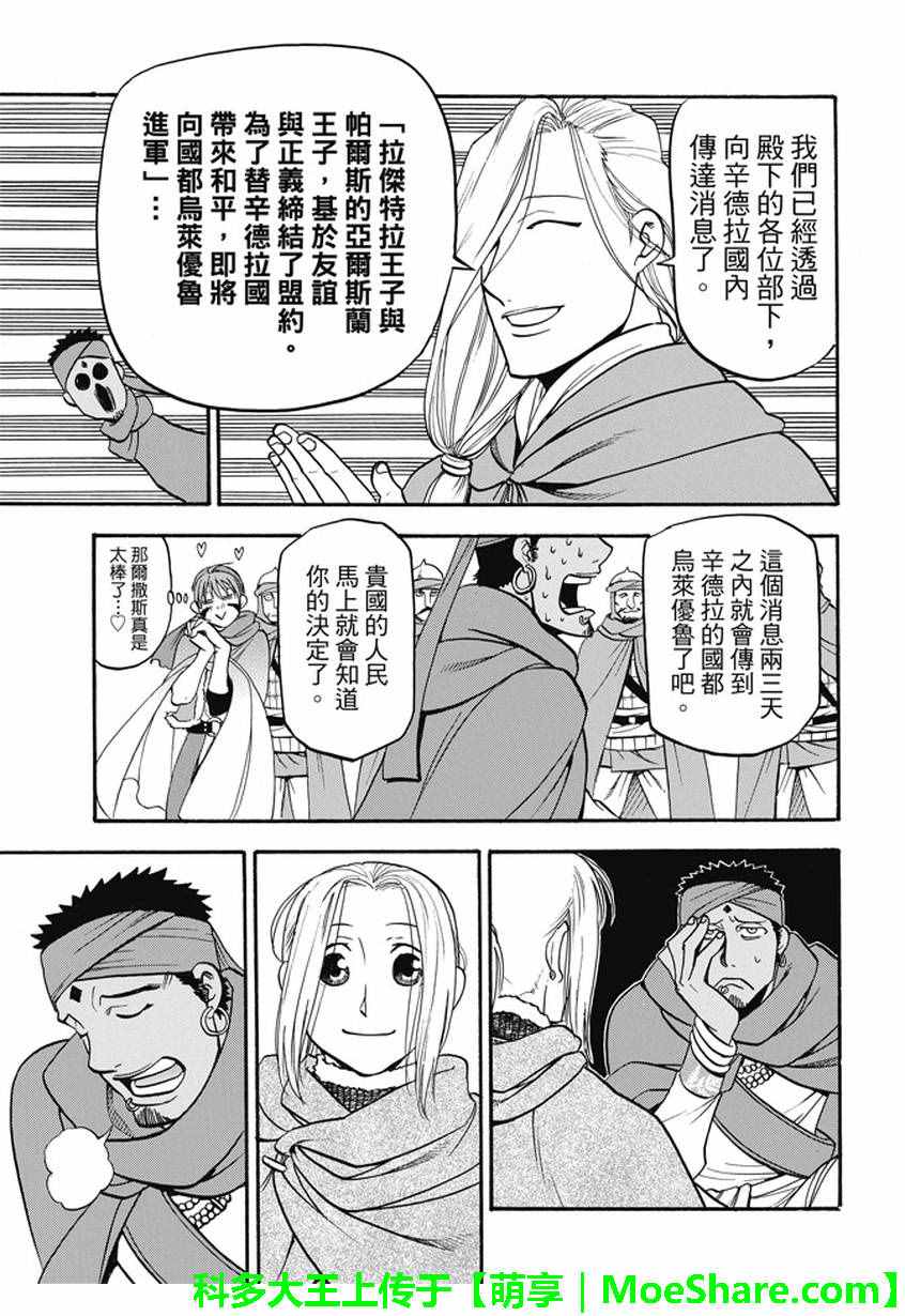 《亚尔斯兰战记》漫画 041话