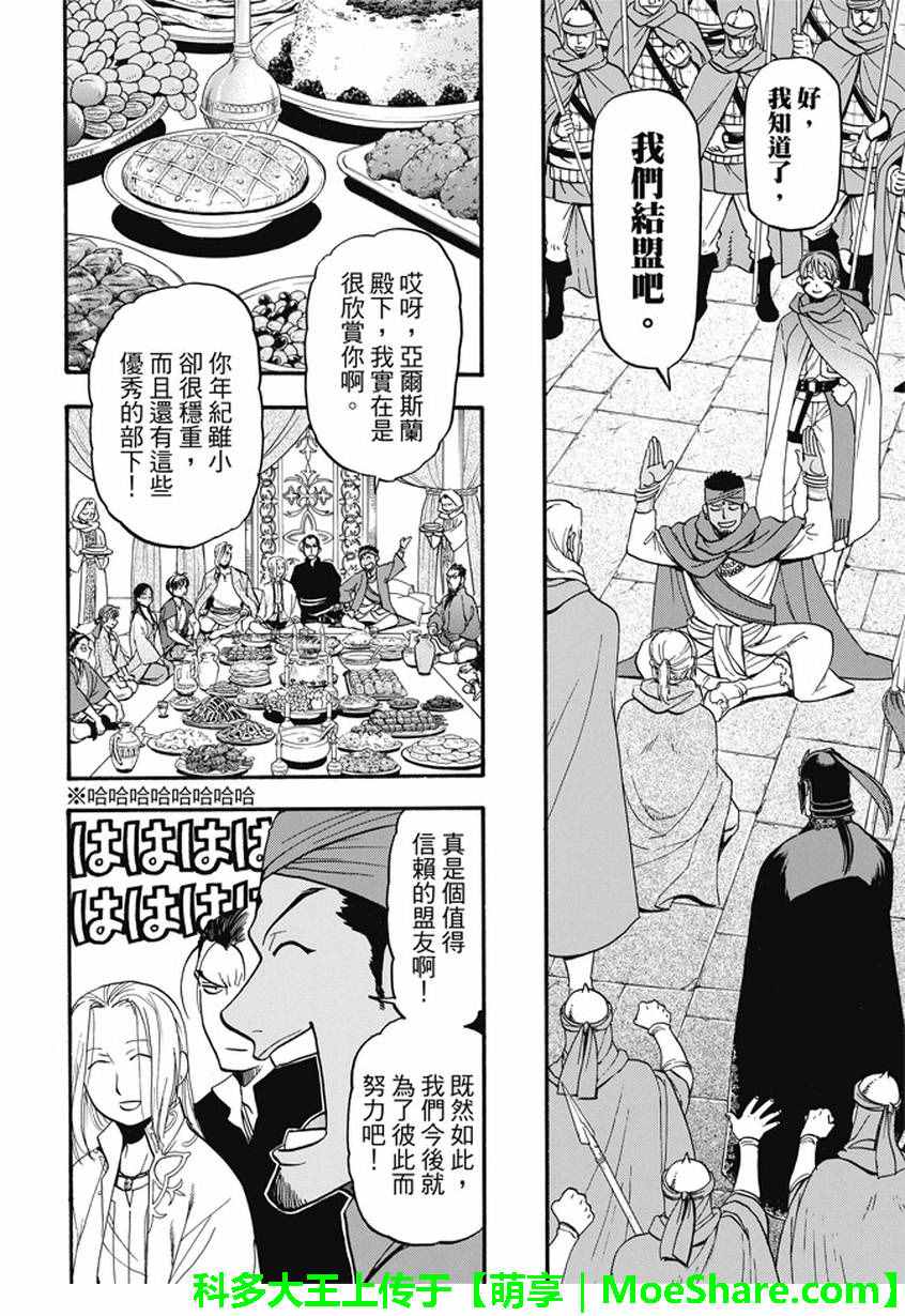 《亚尔斯兰战记》漫画 041话