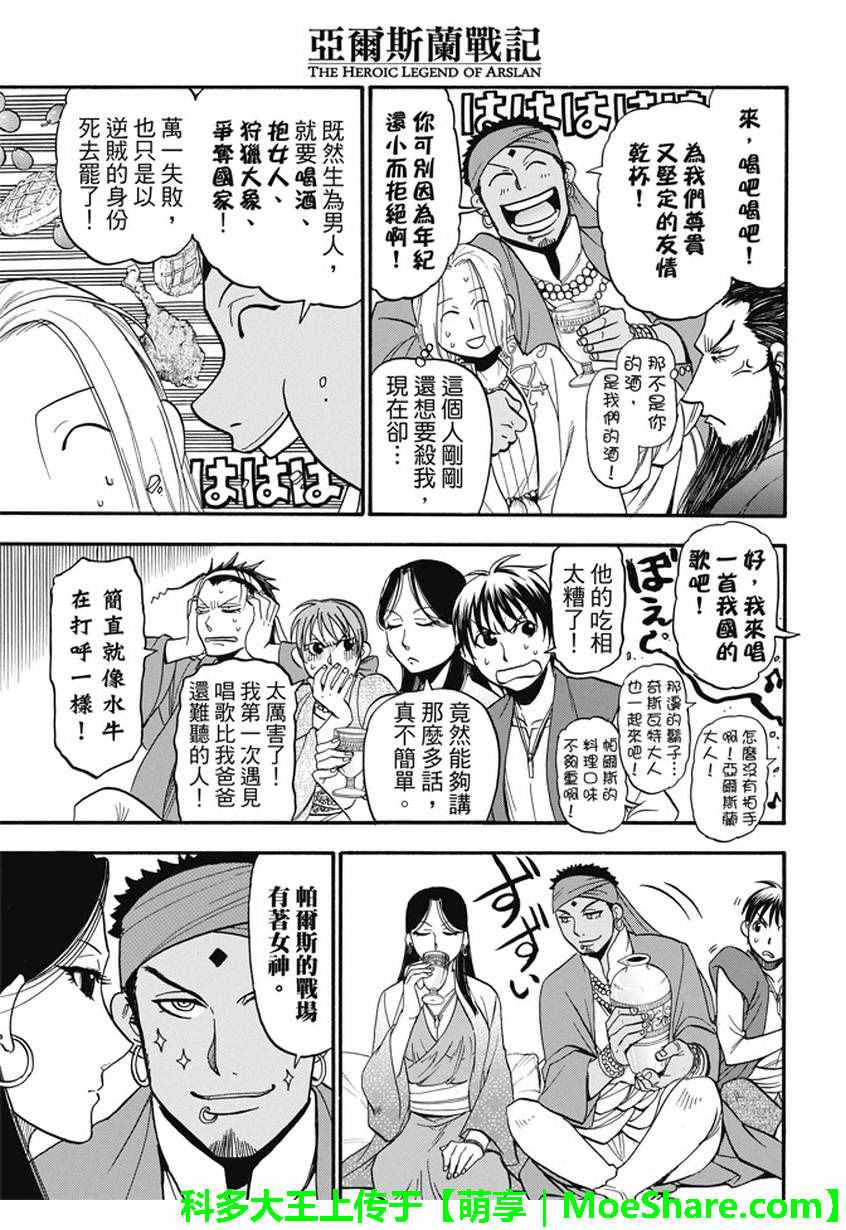 《亚尔斯兰战记》漫画 041话