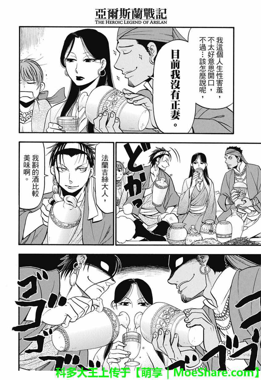 《亚尔斯兰战记》漫画 041话