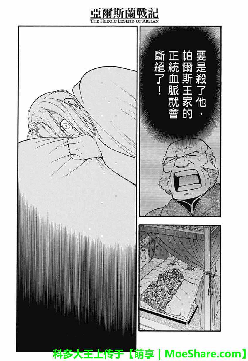 《亚尔斯兰战记》漫画 041话