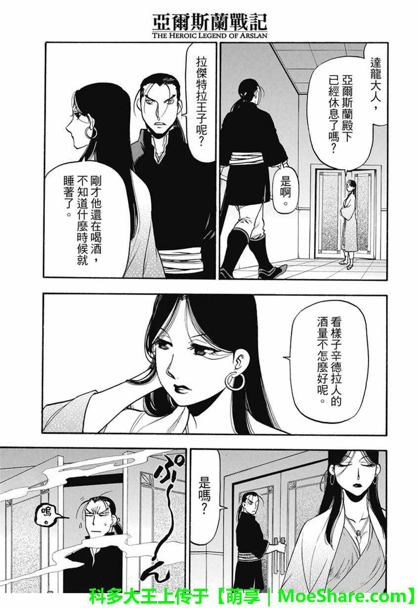 《亚尔斯兰战记》漫画 041话