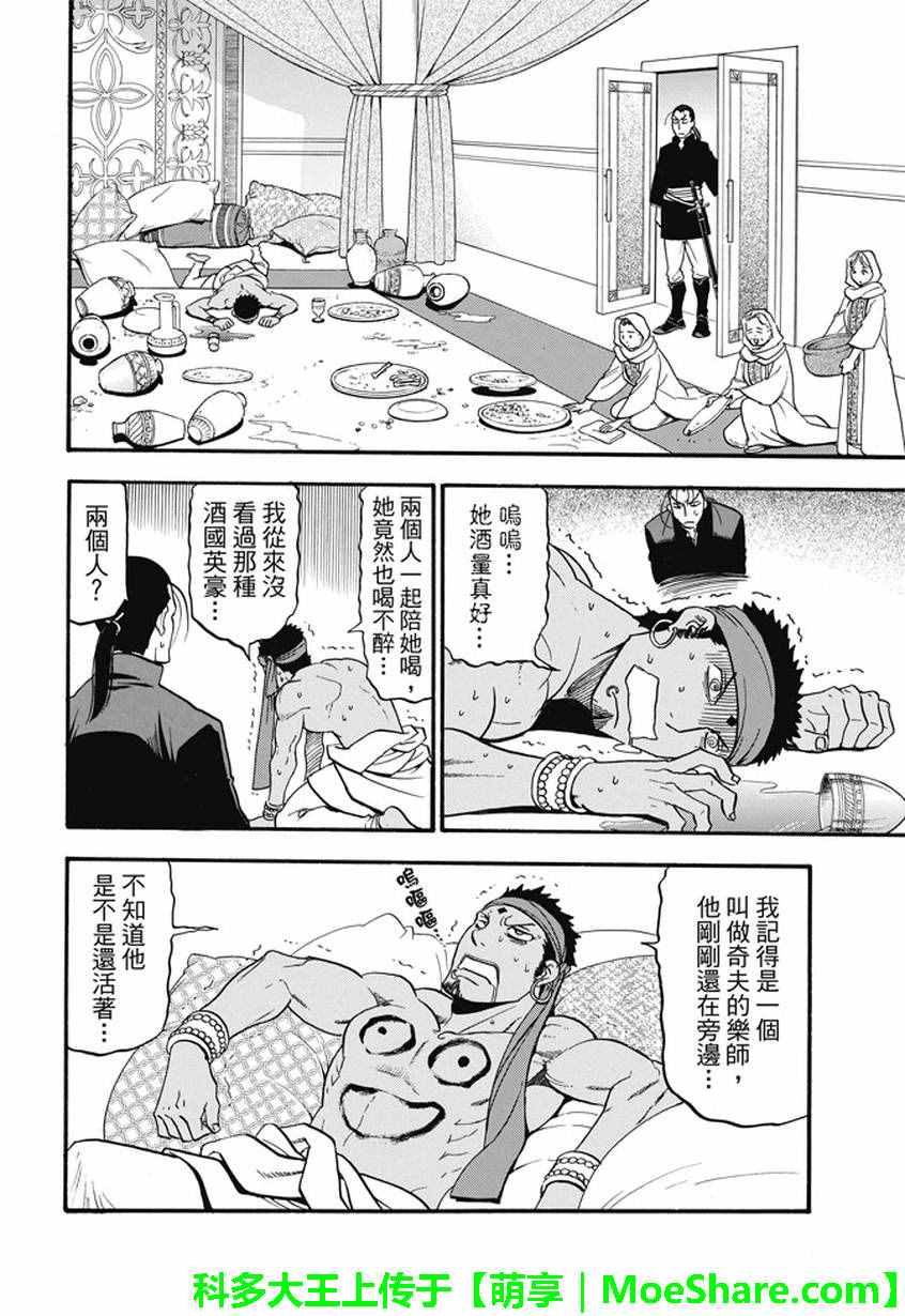 《亚尔斯兰战记》漫画 041话