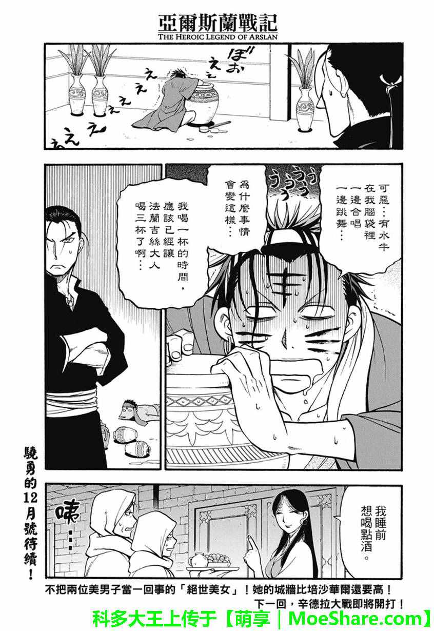 《亚尔斯兰战记》漫画 041话