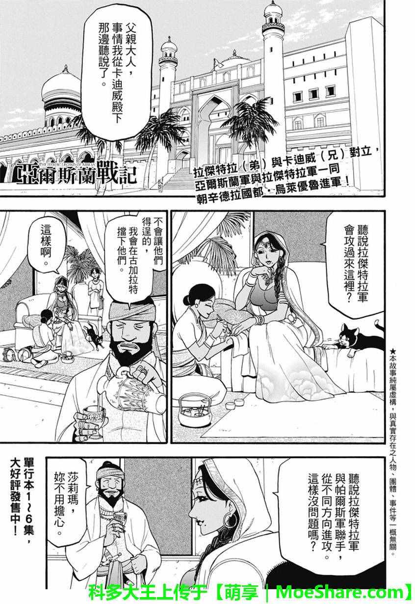 《亚尔斯兰战记》漫画 045话