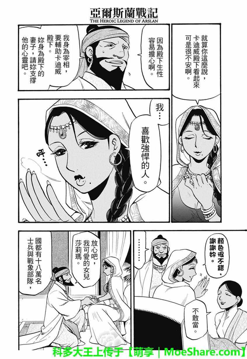 《亚尔斯兰战记》漫画 045话