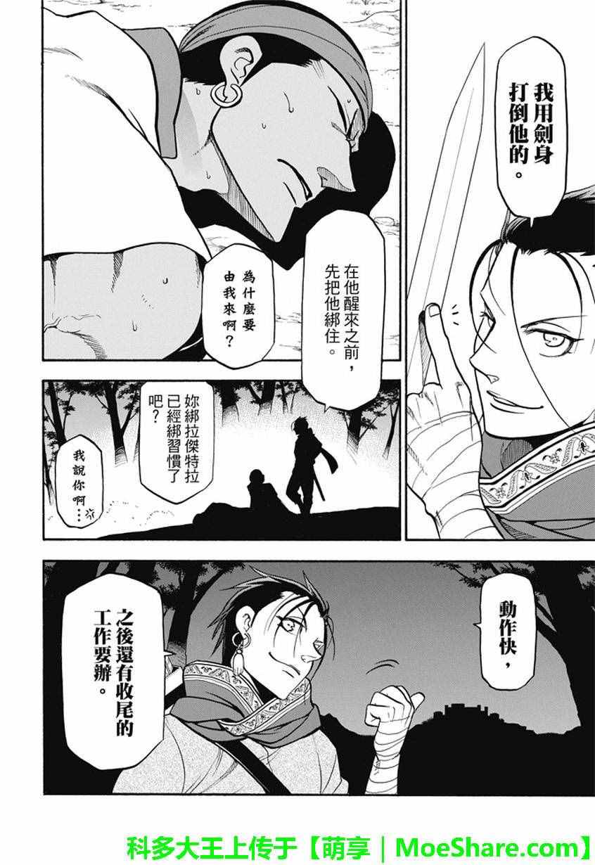 《亚尔斯兰战记》漫画 045话