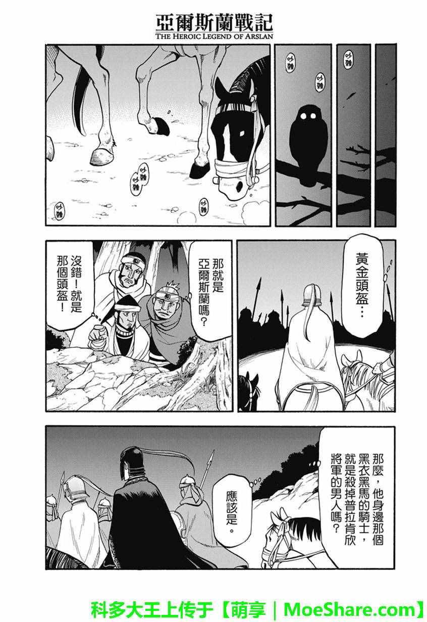 《亚尔斯兰战记》漫画 045话