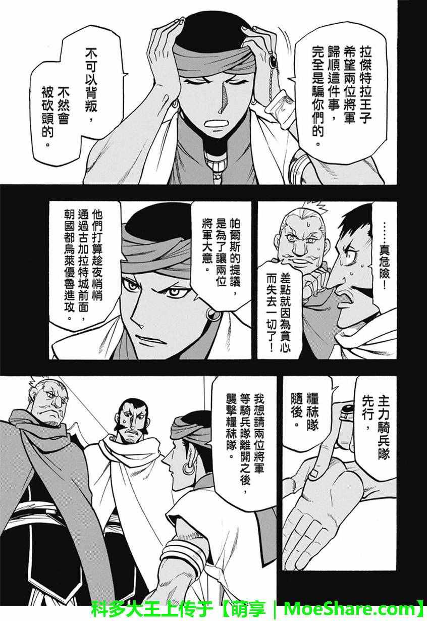 《亚尔斯兰战记》漫画 045话