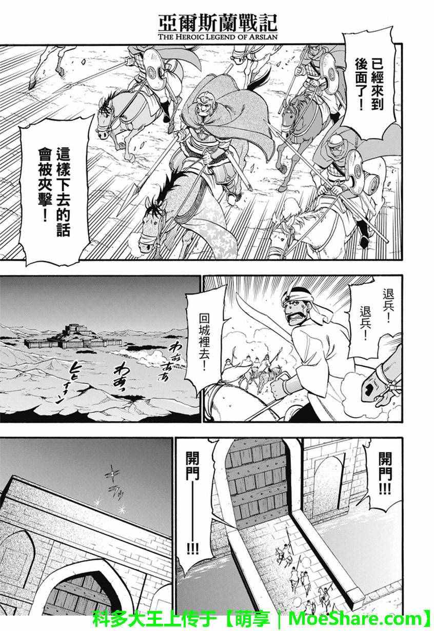 《亚尔斯兰战记》漫画 045话