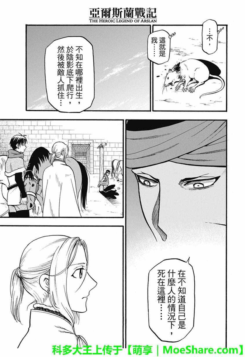 《亚尔斯兰战记》漫画 045话