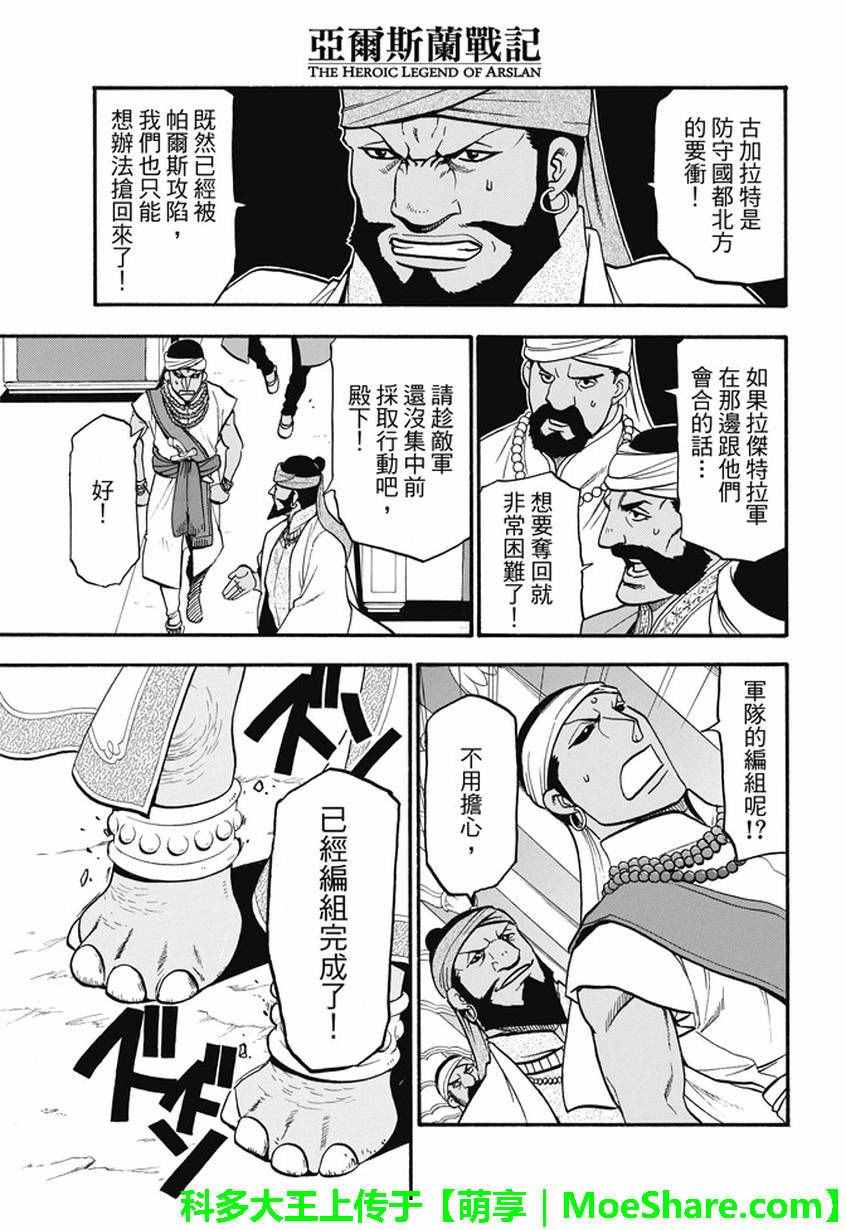 《亚尔斯兰战记》漫画 045话