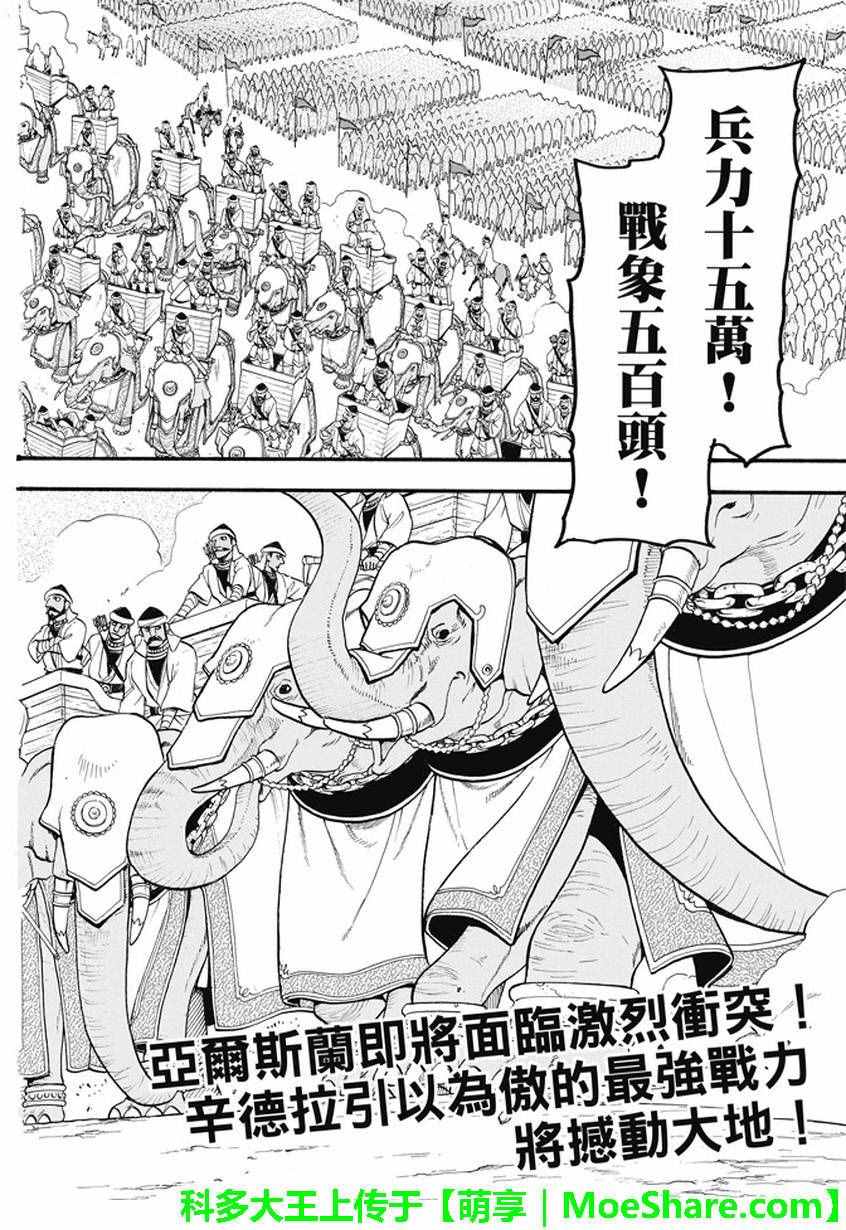 《亚尔斯兰战记》漫画 045话