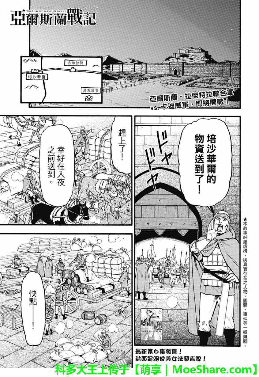 《亚尔斯兰战记》漫画 047话