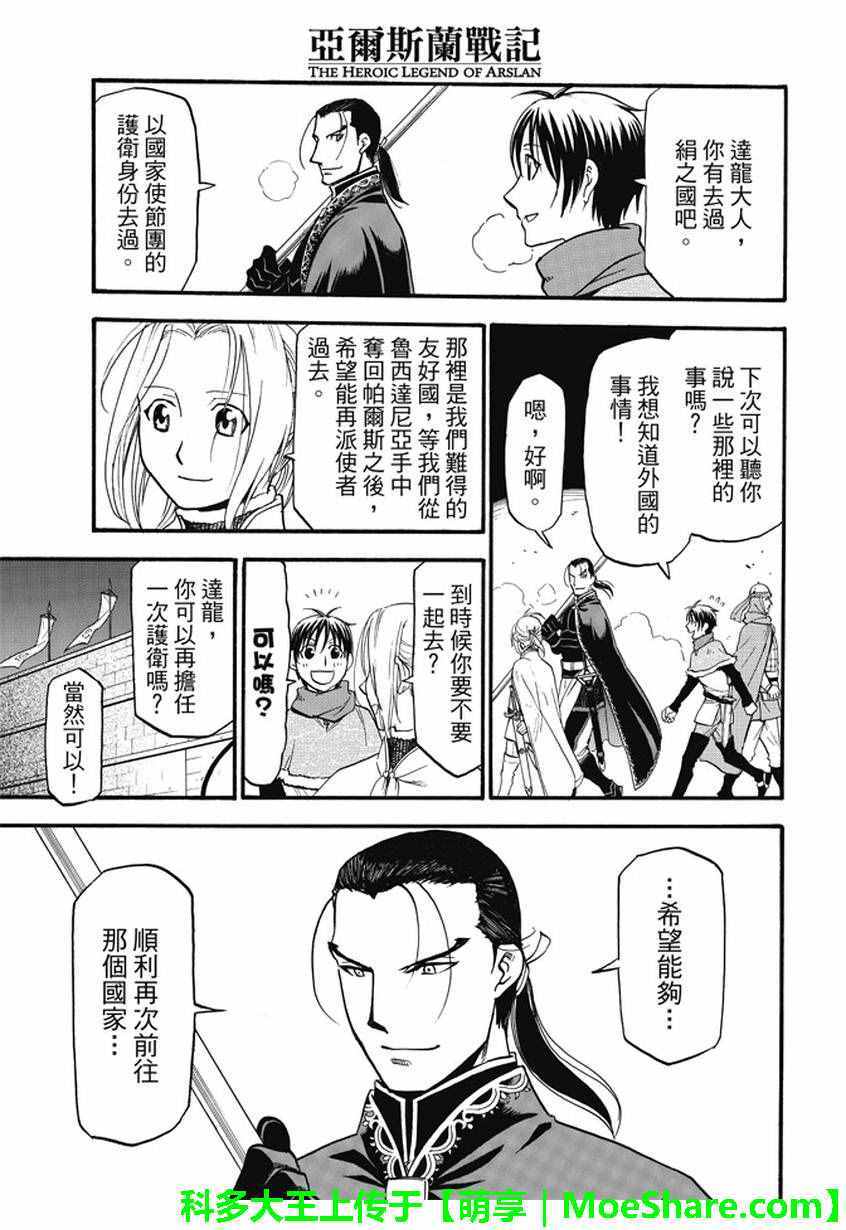 《亚尔斯兰战记》漫画 047话