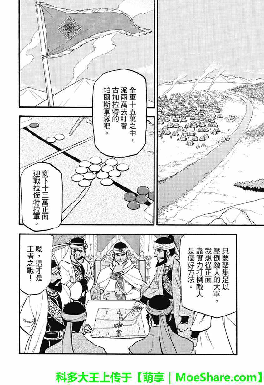 《亚尔斯兰战记》漫画 047话