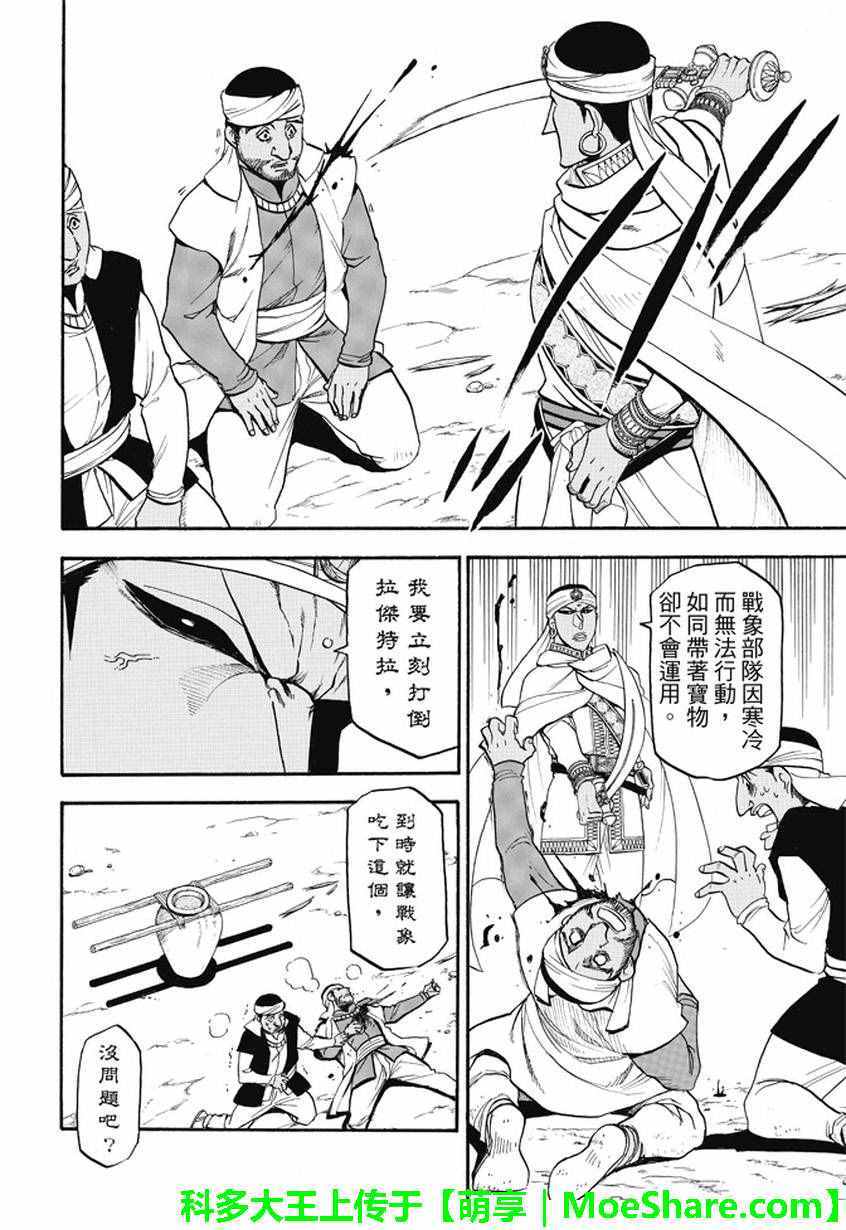 《亚尔斯兰战记》漫画 047话