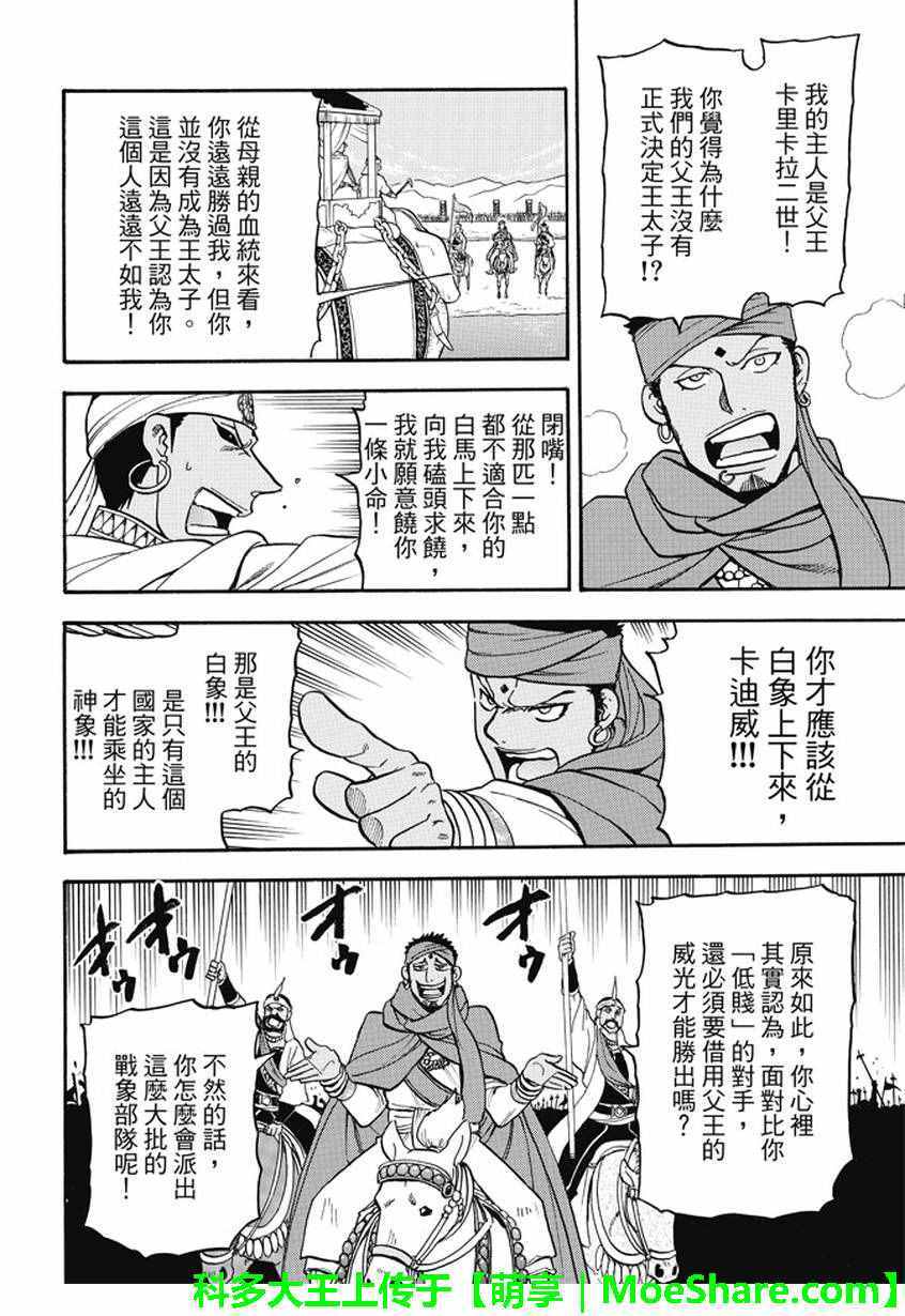 《亚尔斯兰战记》漫画 047话