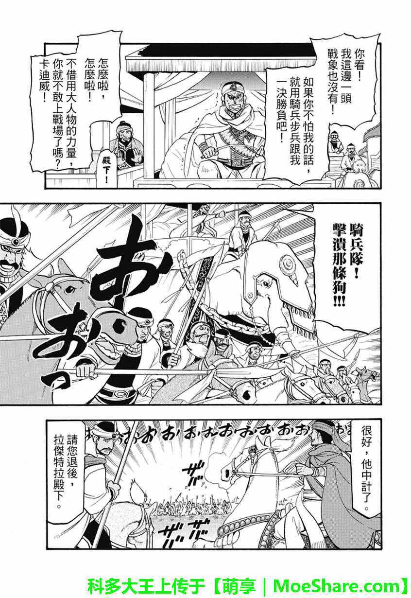 《亚尔斯兰战记》漫画 047话