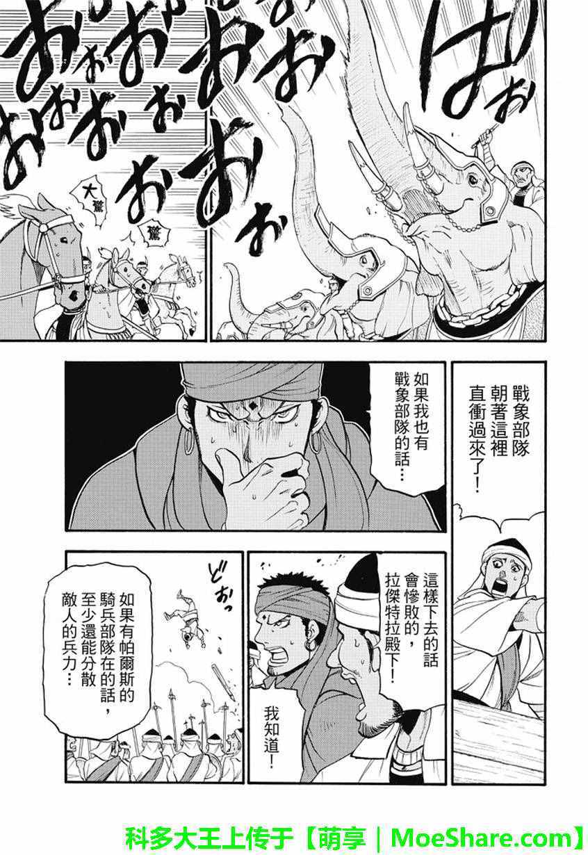 《亚尔斯兰战记》漫画 047话