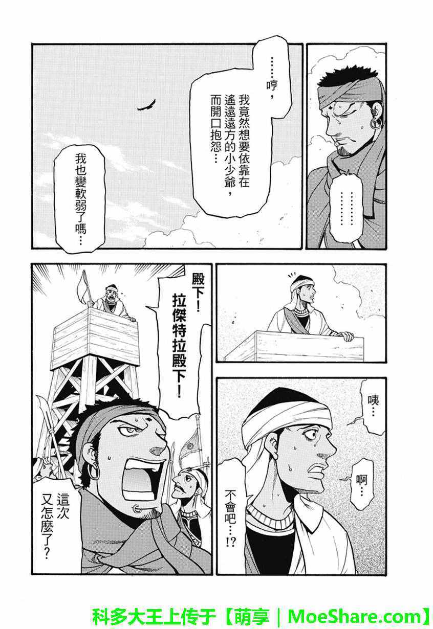 《亚尔斯兰战记》漫画 047话