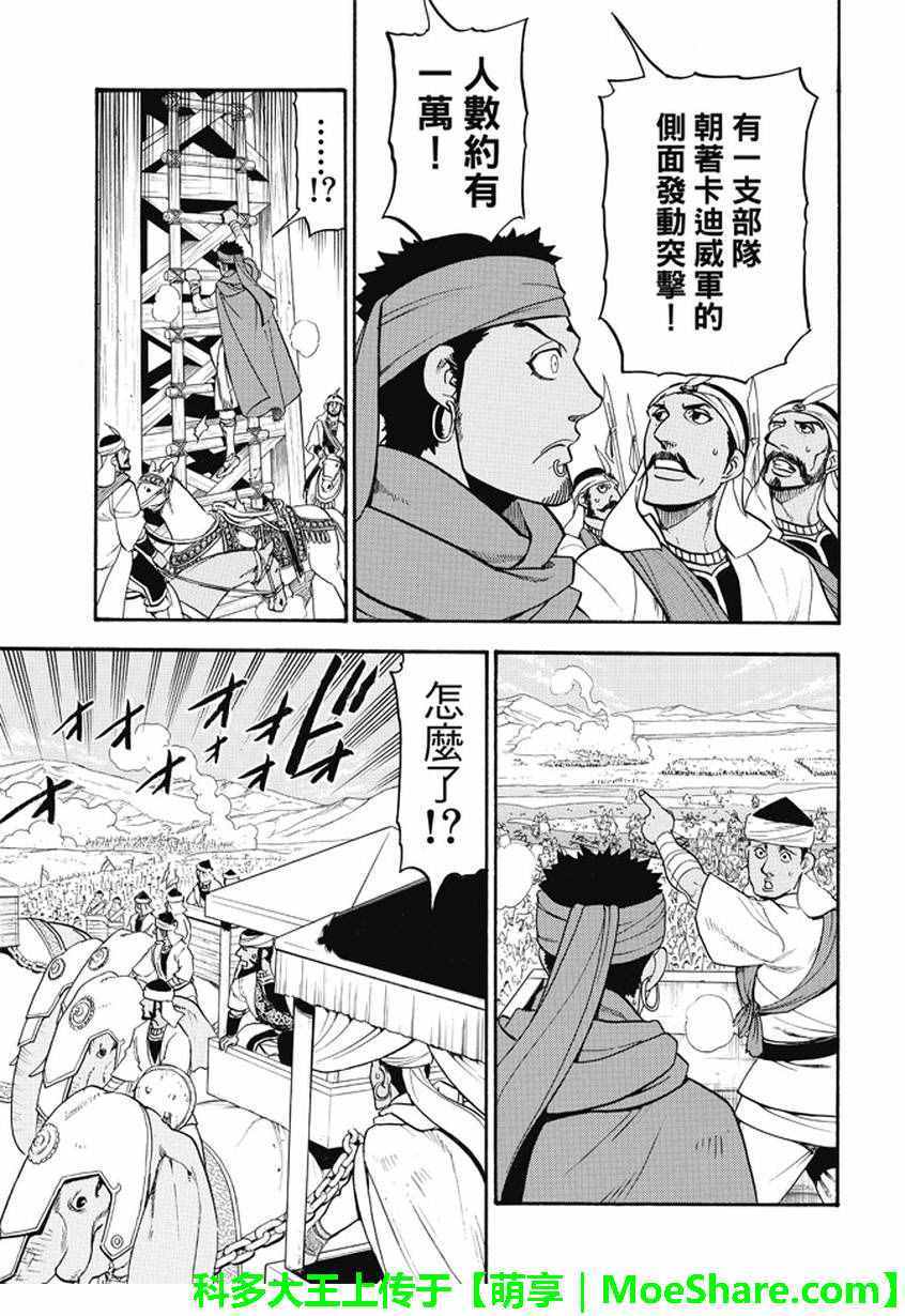 《亚尔斯兰战记》漫画 047话