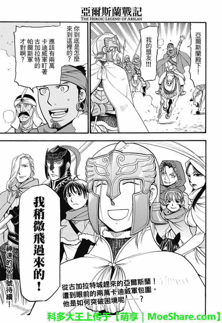 《亚尔斯兰战记》漫画 047话