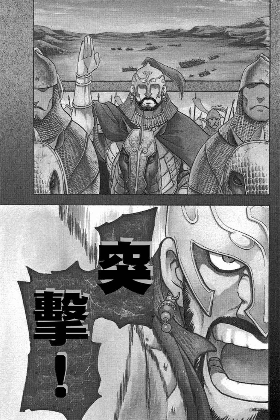 《亚尔斯兰战记》漫画 01卷