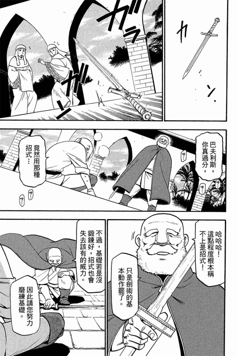 《亚尔斯兰战记》漫画 01卷