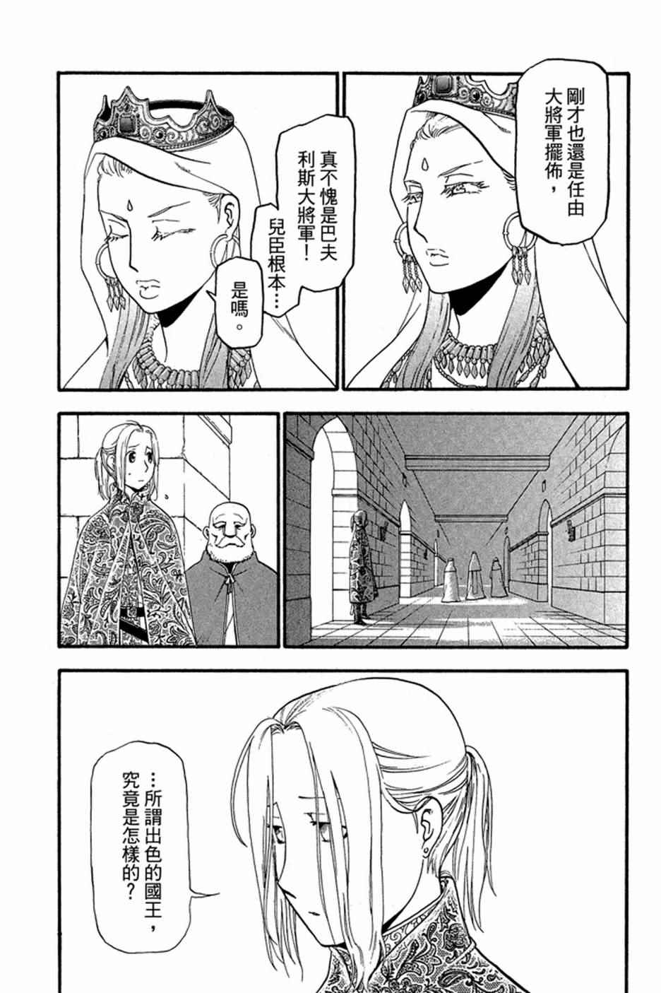 《亚尔斯兰战记》漫画 01卷