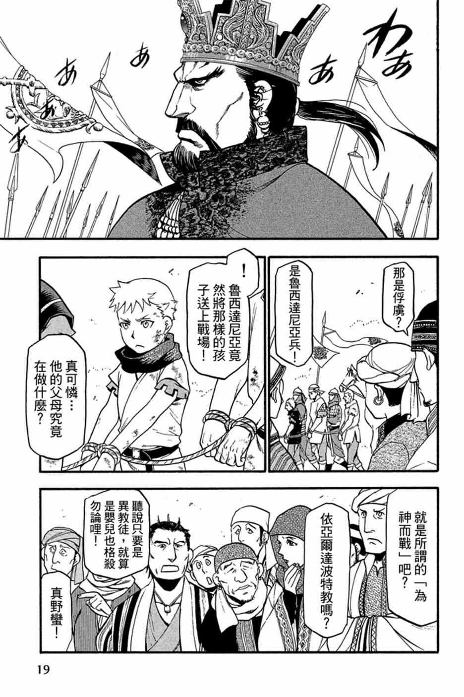 《亚尔斯兰战记》漫画 01卷