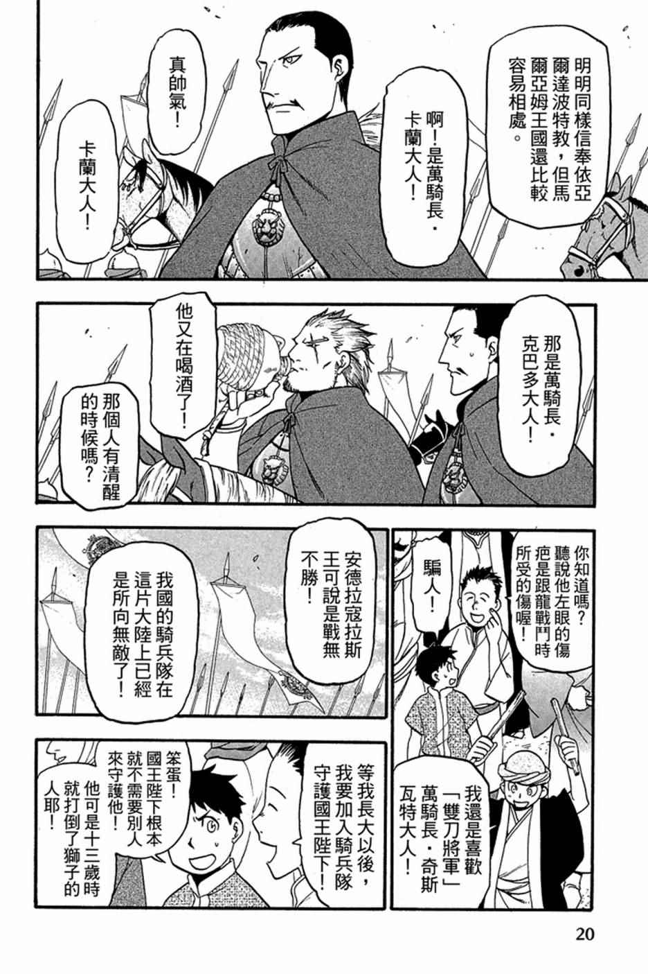 《亚尔斯兰战记》漫画 01卷