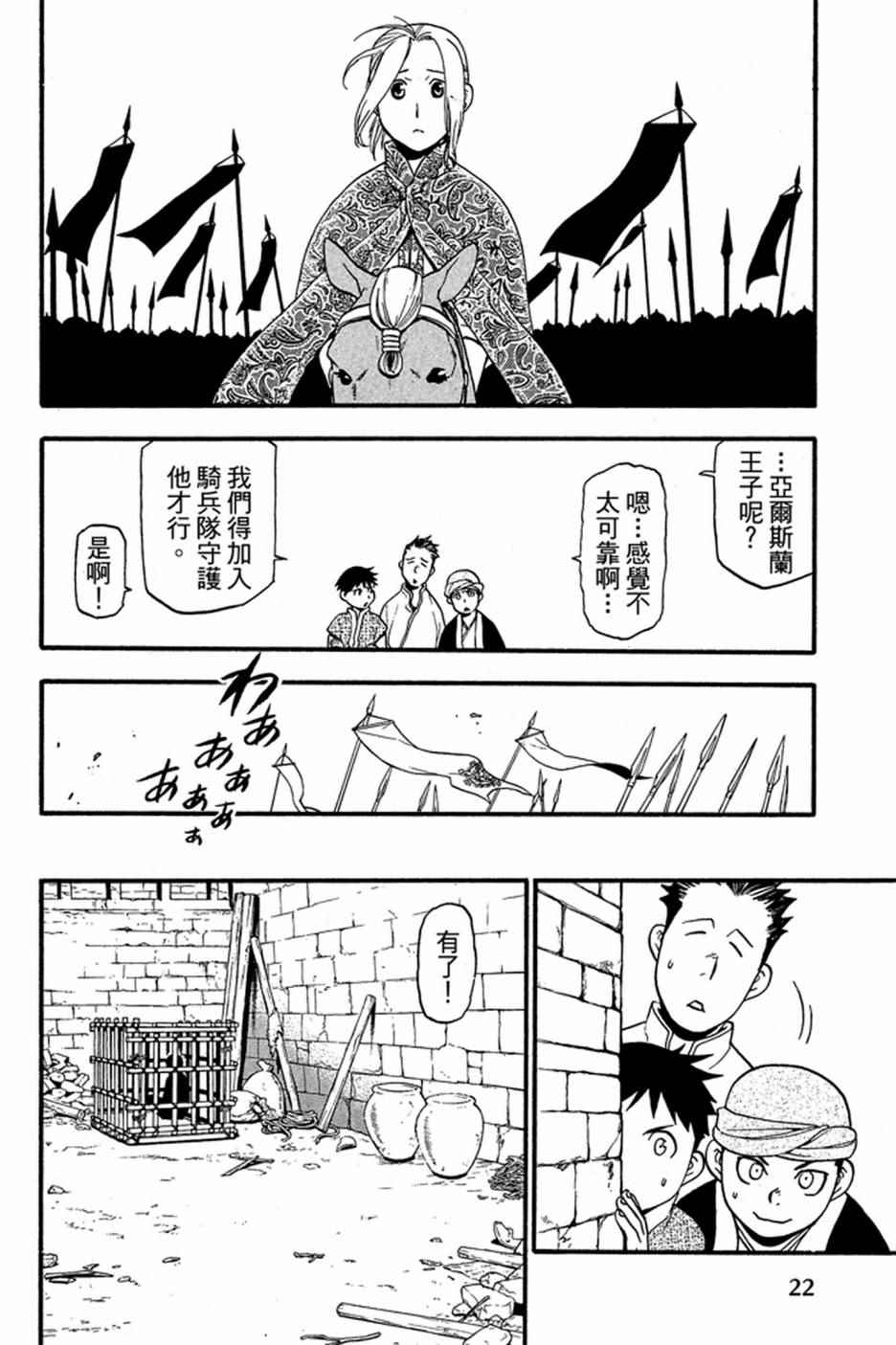 《亚尔斯兰战记》漫画 01卷