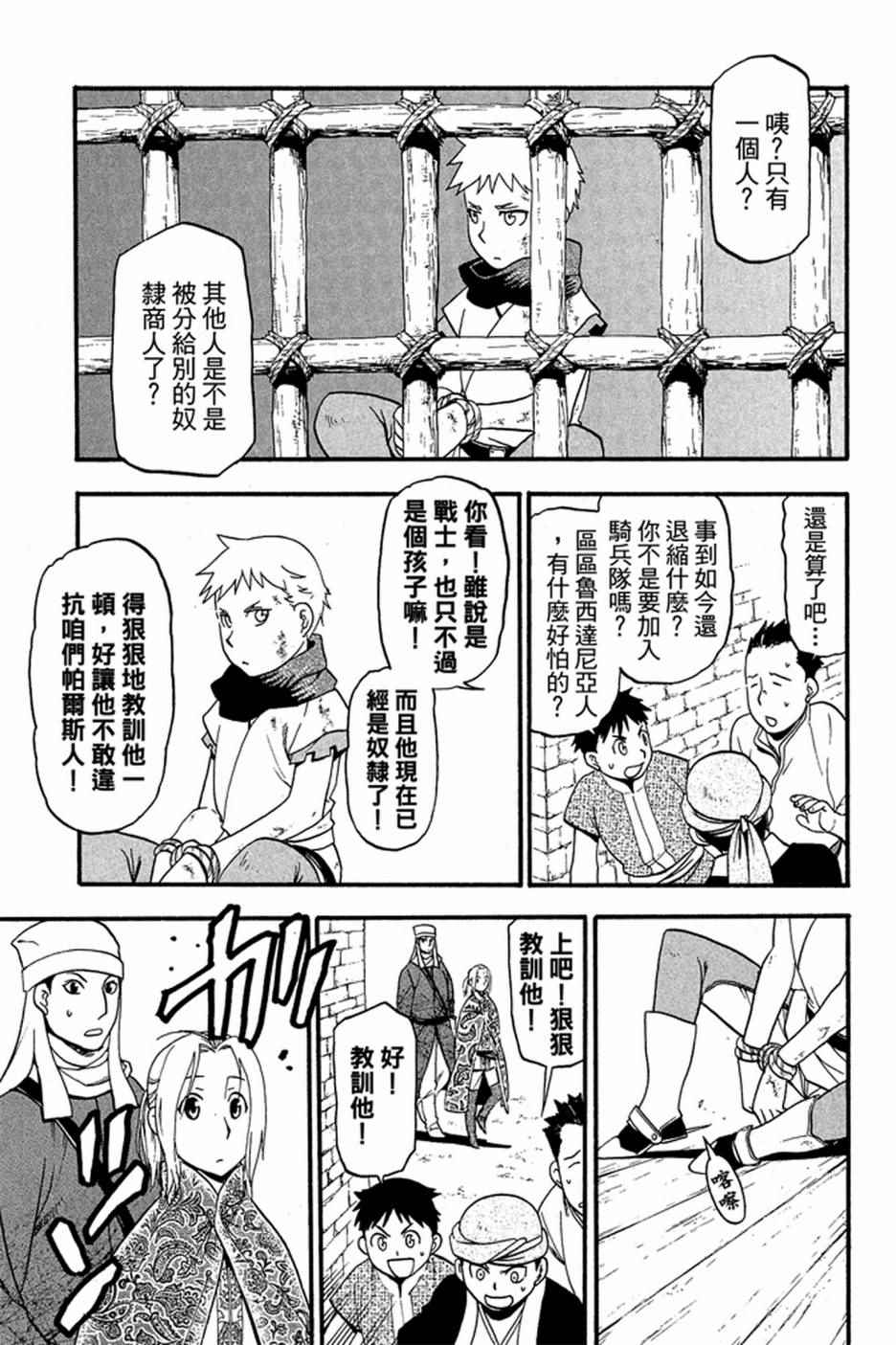 《亚尔斯兰战记》漫画 01卷