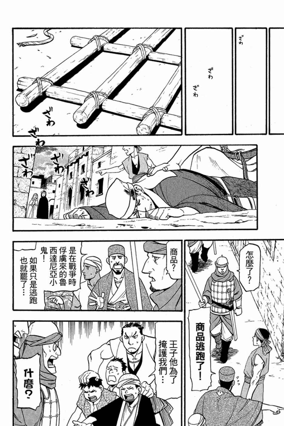 《亚尔斯兰战记》漫画 01卷