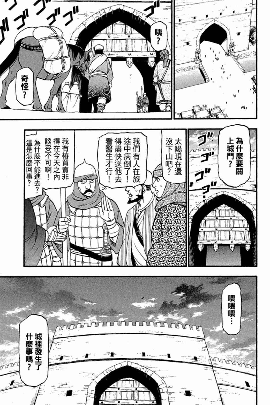 《亚尔斯兰战记》漫画 01卷