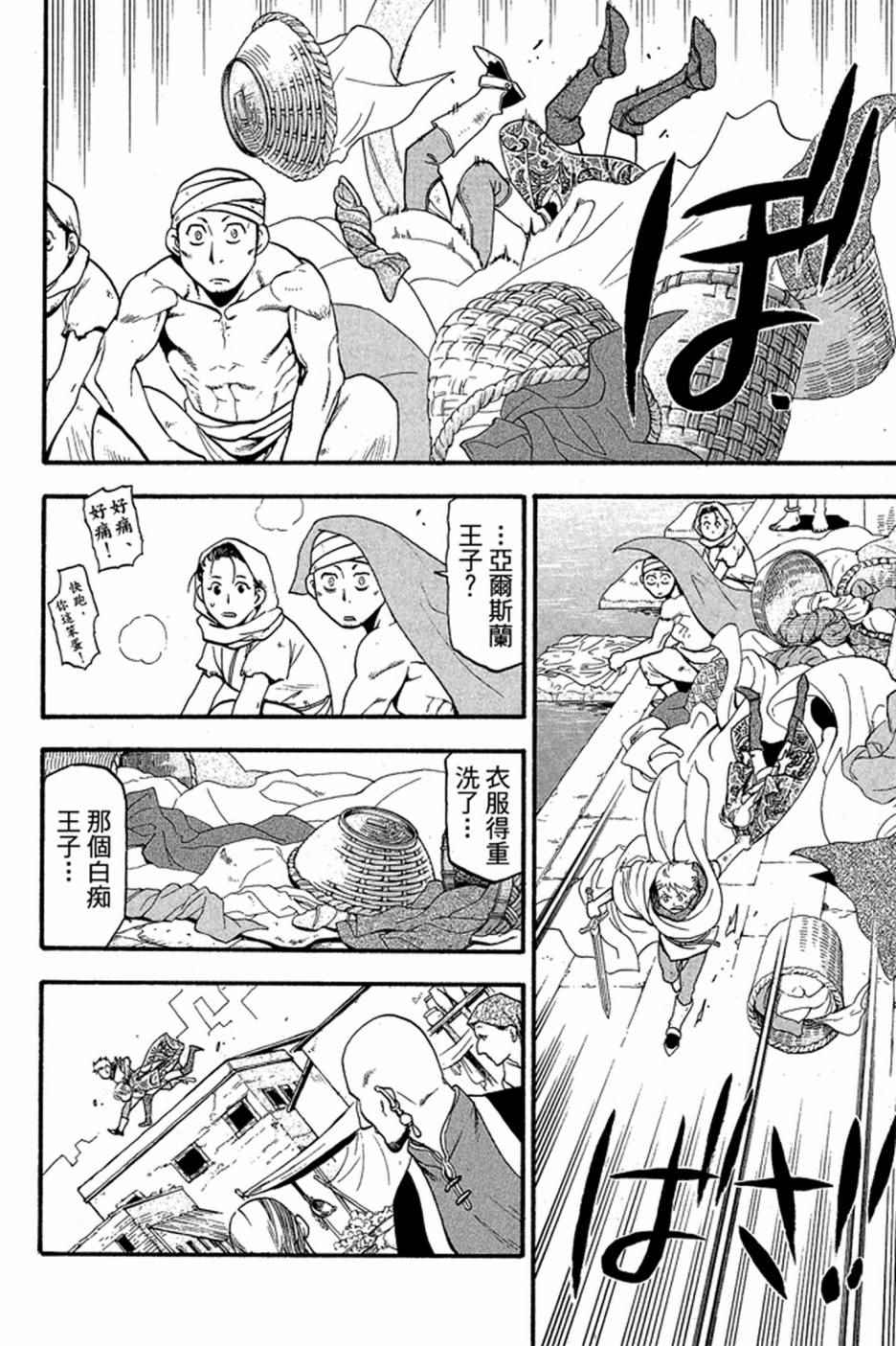 《亚尔斯兰战记》漫画 01卷