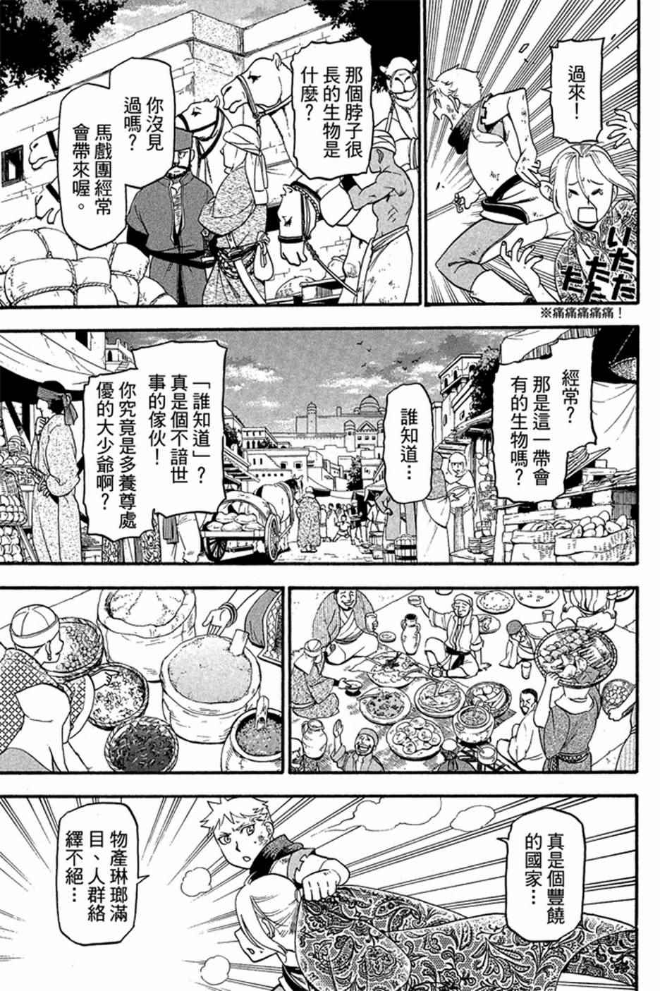 《亚尔斯兰战记》漫画 01卷