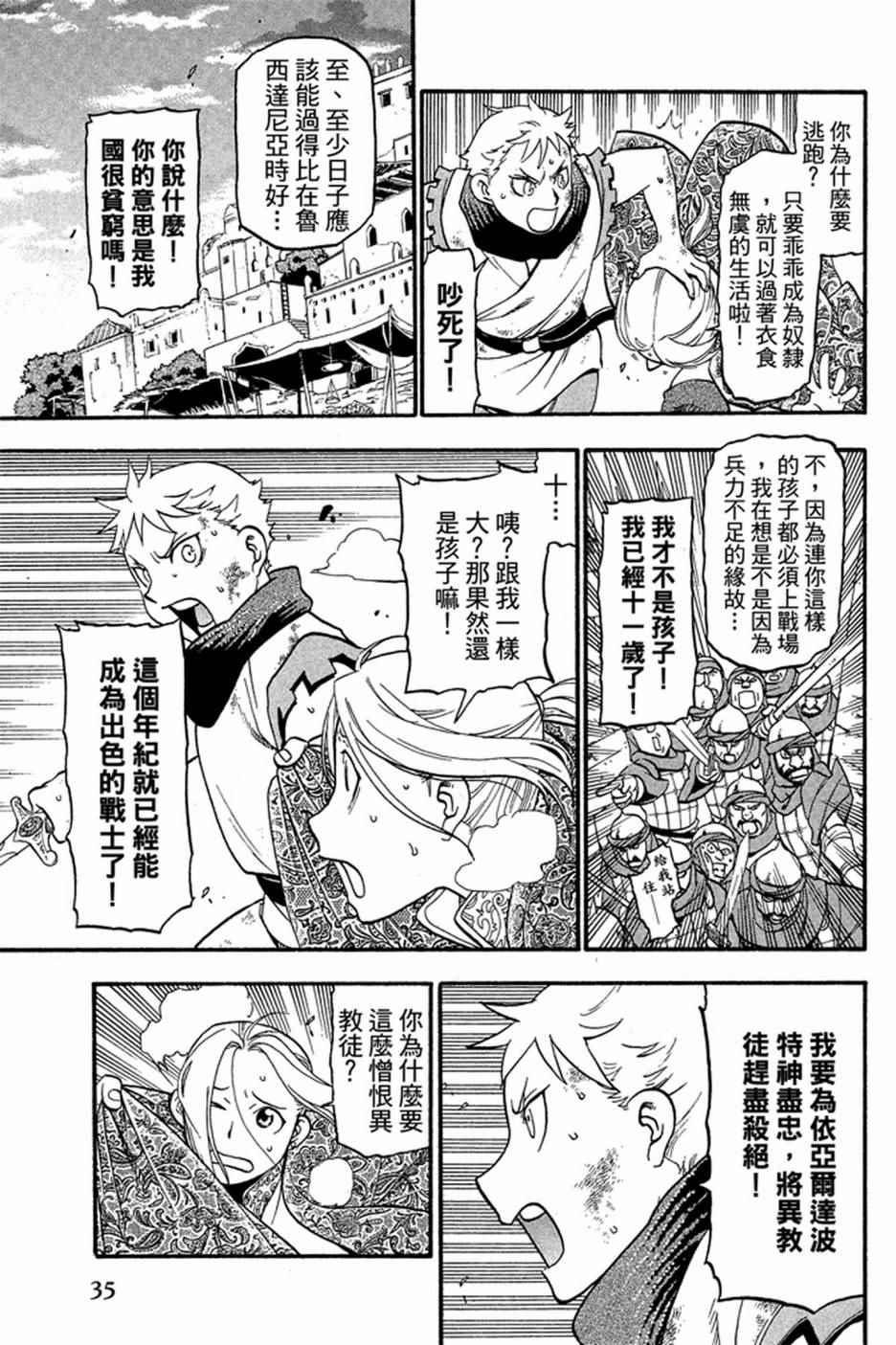 《亚尔斯兰战记》漫画 01卷