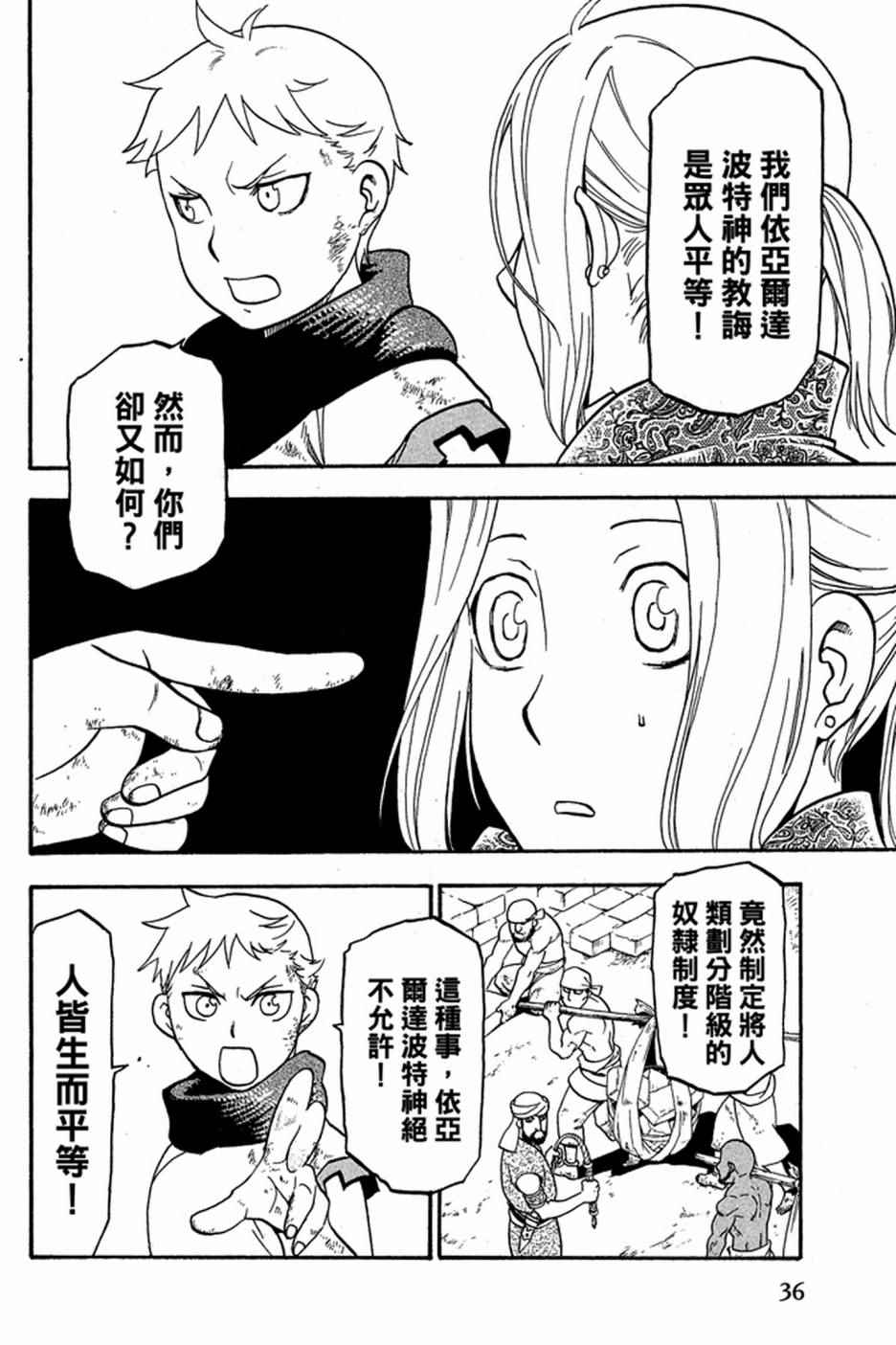 《亚尔斯兰战记》漫画 01卷