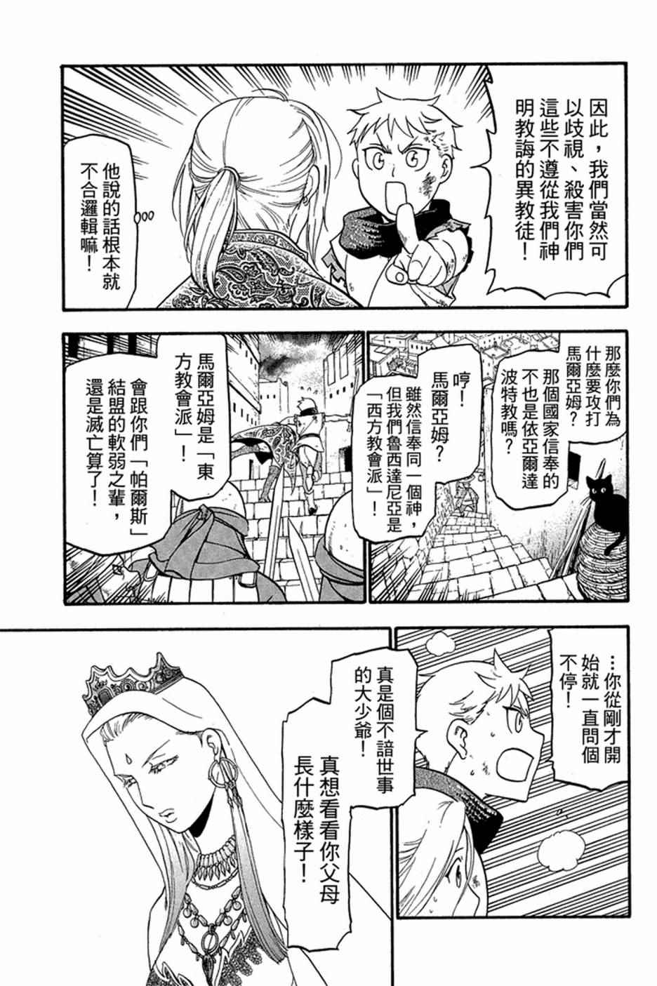 《亚尔斯兰战记》漫画 01卷